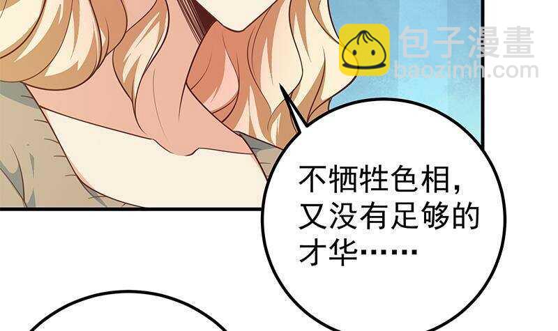 🍼都是黑丝惹的祸 第134话 同班同学 第24页