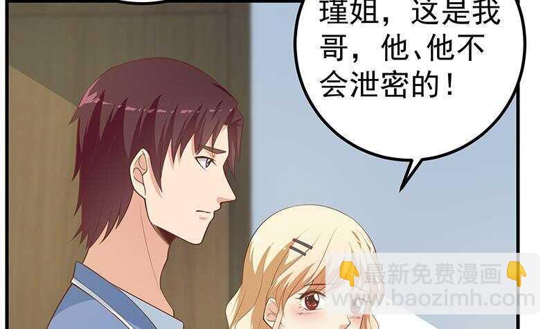 🍼都是黑丝惹的祸 第134话 同班同学 第36页