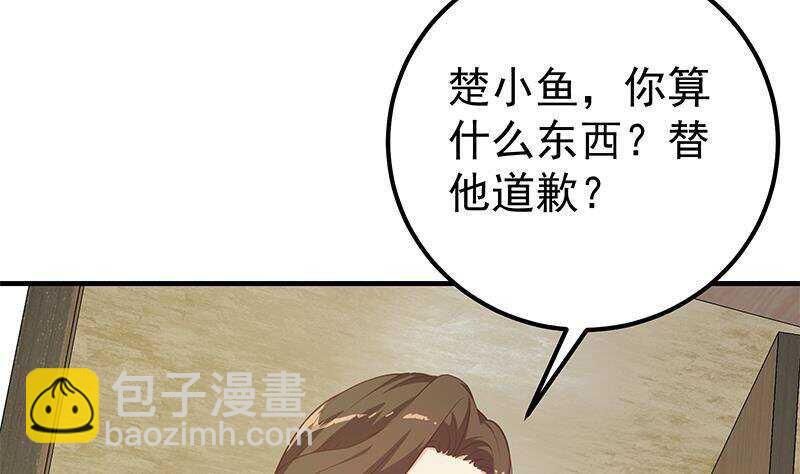 🍼都是黑丝惹的祸 第134话 同班同学 第4页