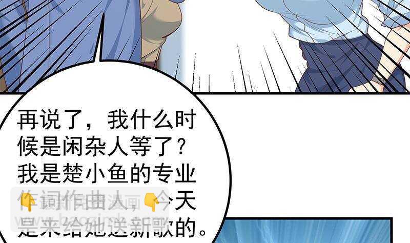 🍼都是黑丝惹的祸 第134话 同班同学 第47页
