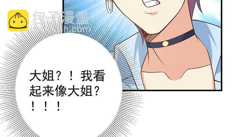 🍼都是黑丝惹的祸 第134话 同班同学 第49页