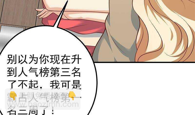 🍼都是黑丝惹的祸 第134话 同班同学 第6页