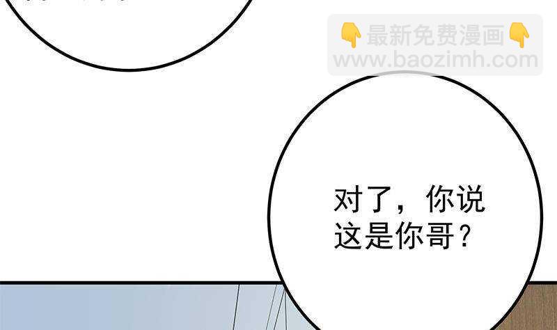 🍼都是黑丝惹的祸 第134话 同班同学 第7页