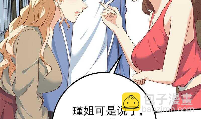🍼都是黑丝惹的祸 第134话 同班同学 第9页