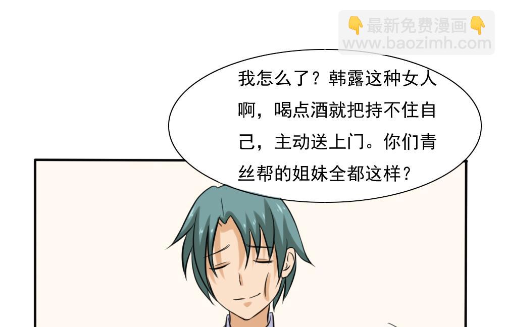 🍼都是黑丝惹的祸 第136话 人渣 1 第15页