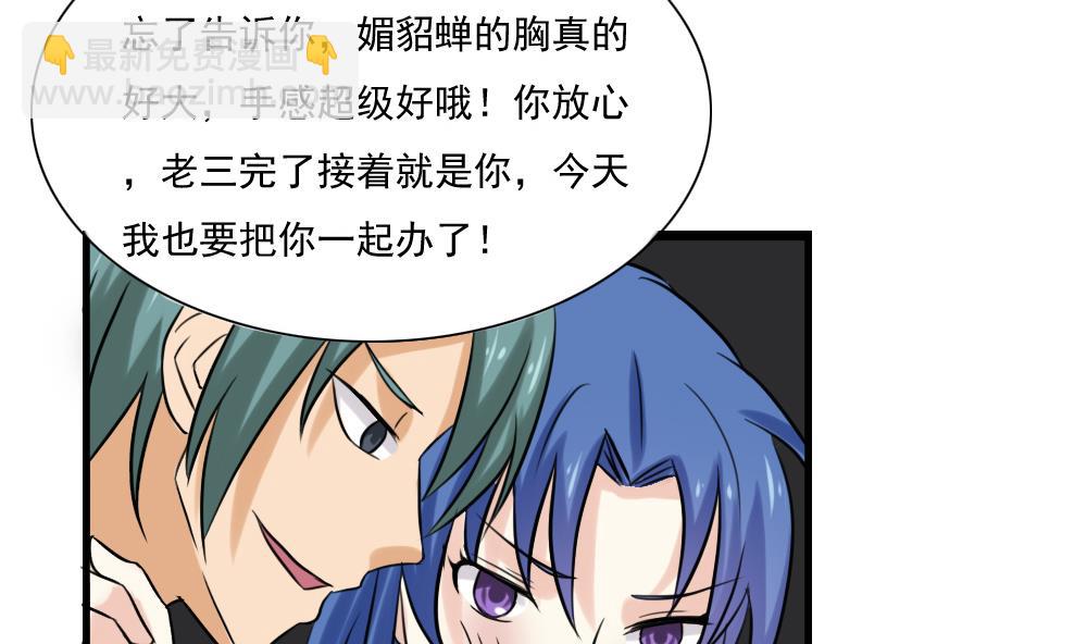 🍼都是黑丝惹的祸 第136话 人渣 1 第20页