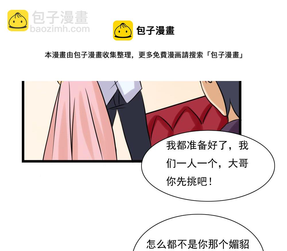 🍼都是黑丝惹的祸 第136话 人渣 1 第24页