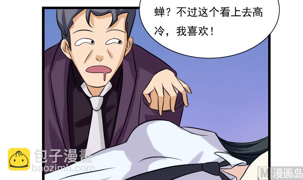 🍼都是黑丝惹的祸 第136话 人渣 1 第25页