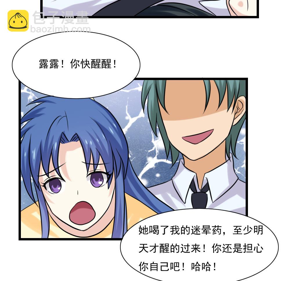 🍼都是黑丝惹的祸 第136话 人渣 1 第26页