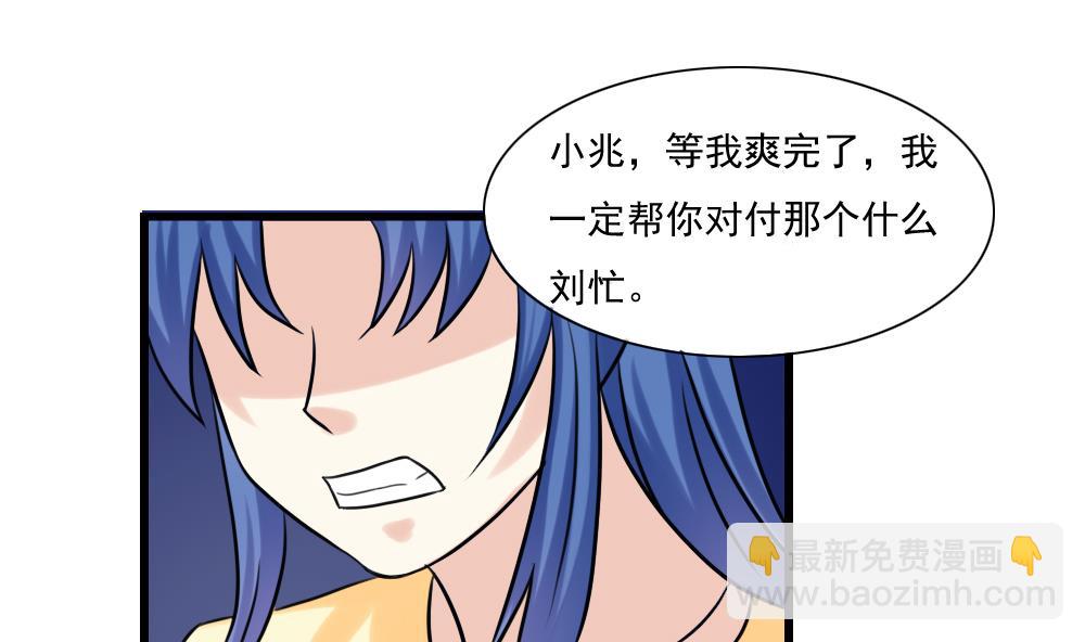🍼都是黑丝惹的祸 第136话 人渣 1 第29页