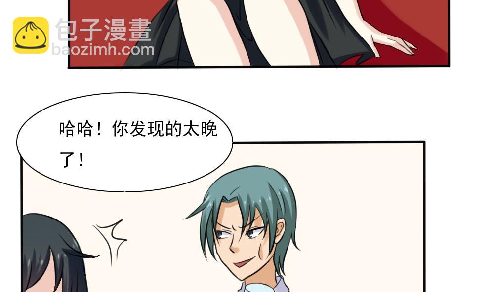 🍼都是黑丝惹的祸 第136话 人渣 1 第5页