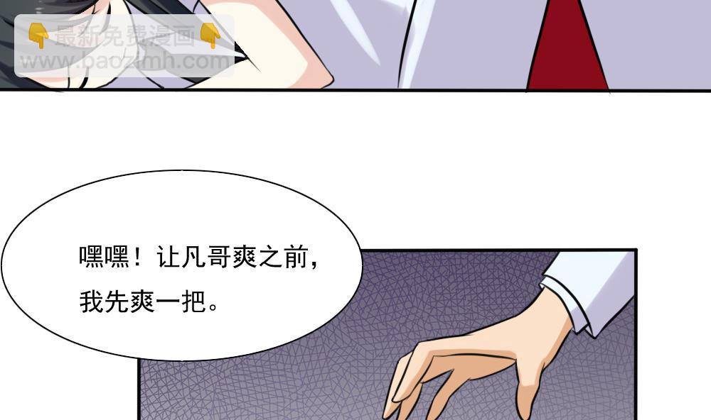 🍼都是黑丝惹的祸 第136话 人渣 1 第8页