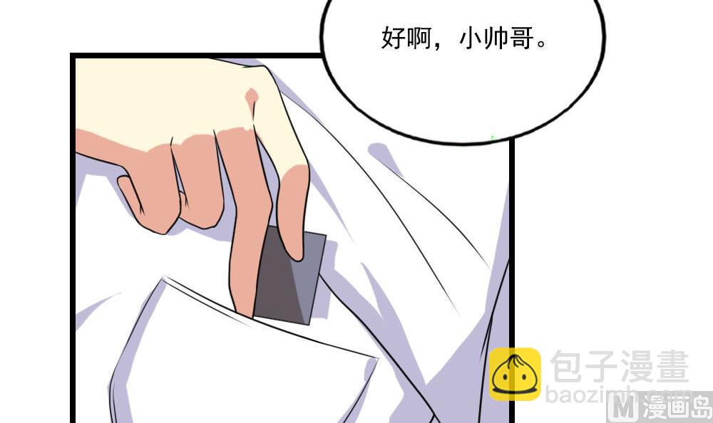🍼都是黑丝惹的祸 第138话 窃听 第10页