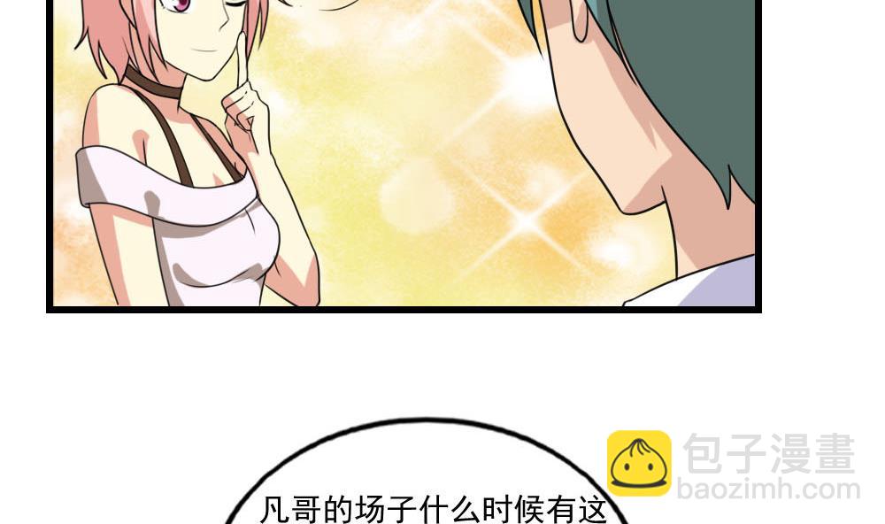 🍼都是黑丝惹的祸 第138话 窃听 第12页