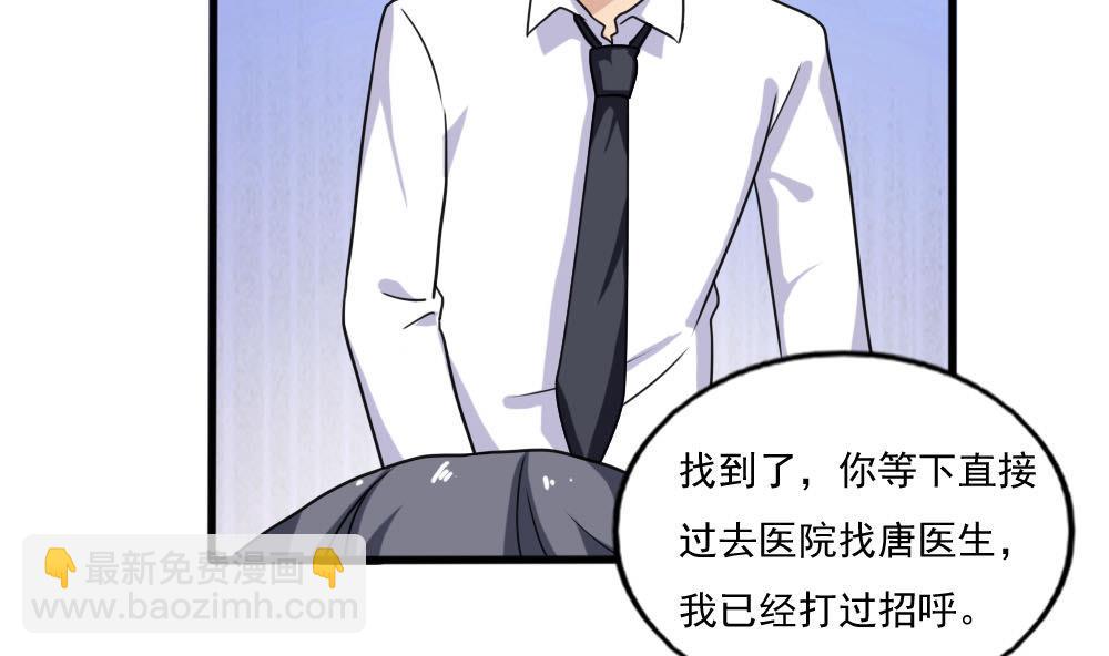 🍼都是黑丝惹的祸 第138话 窃听 第18页