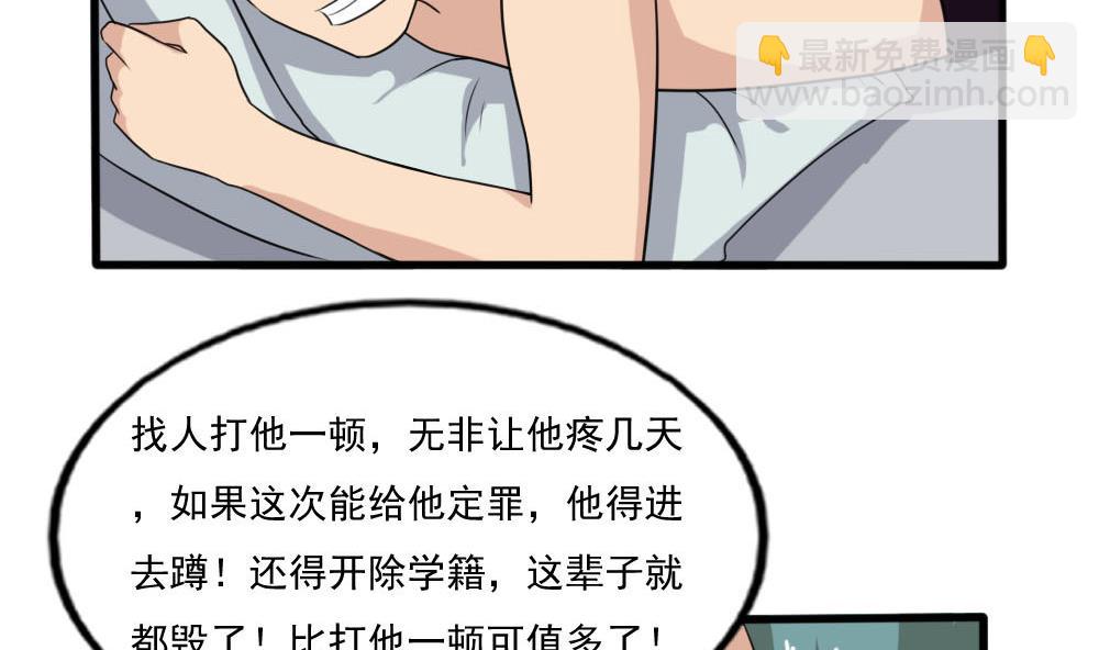 🍼都是黑丝惹的祸 第138话 窃听 第20页