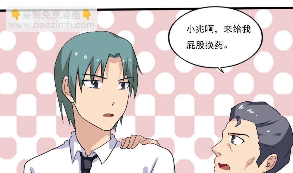 🍼都是黑丝惹的祸 第138话 窃听 第24页