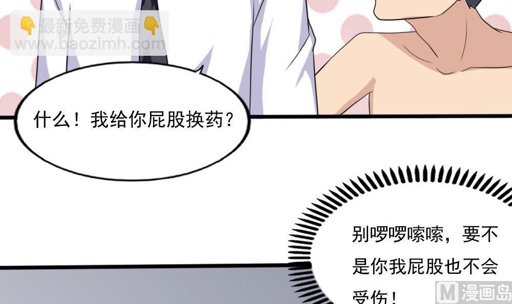🍼都是黑丝惹的祸 第138话 窃听 第25页