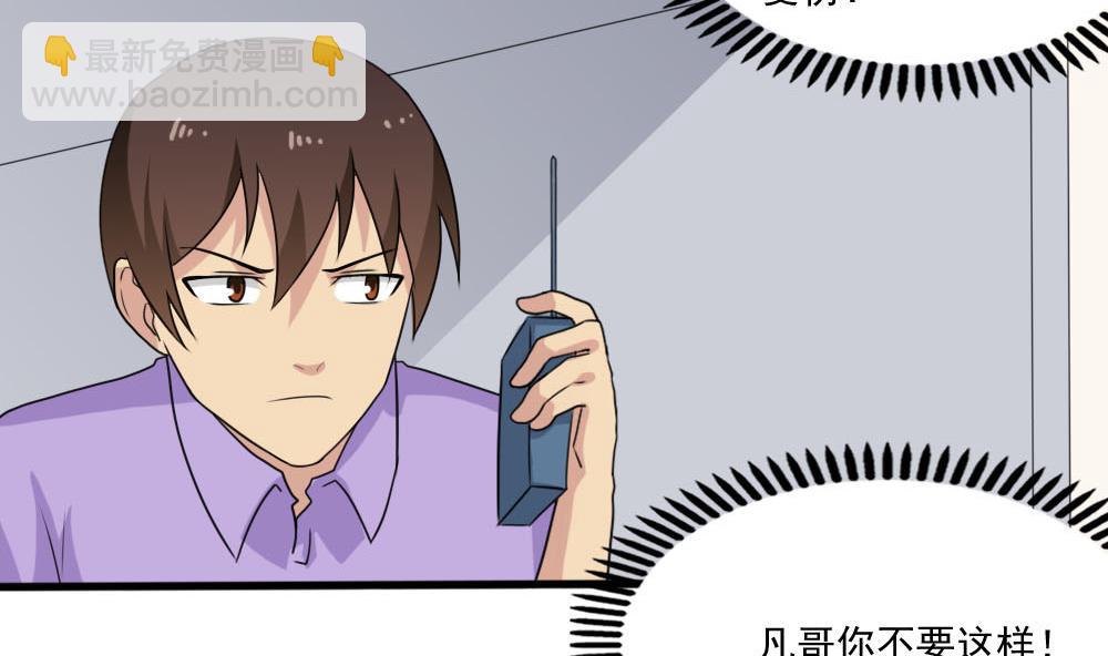 🍼都是黑丝惹的祸 第138话 窃听 第26页