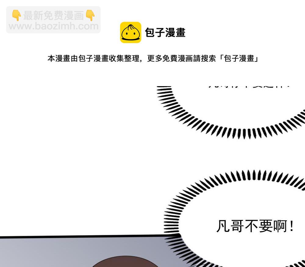 🍼都是黑丝惹的祸 第138话 窃听 第27页