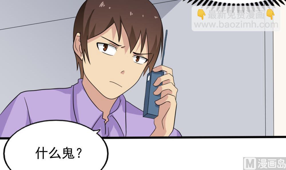 🍼都是黑丝惹的祸 第138话 窃听 第28页