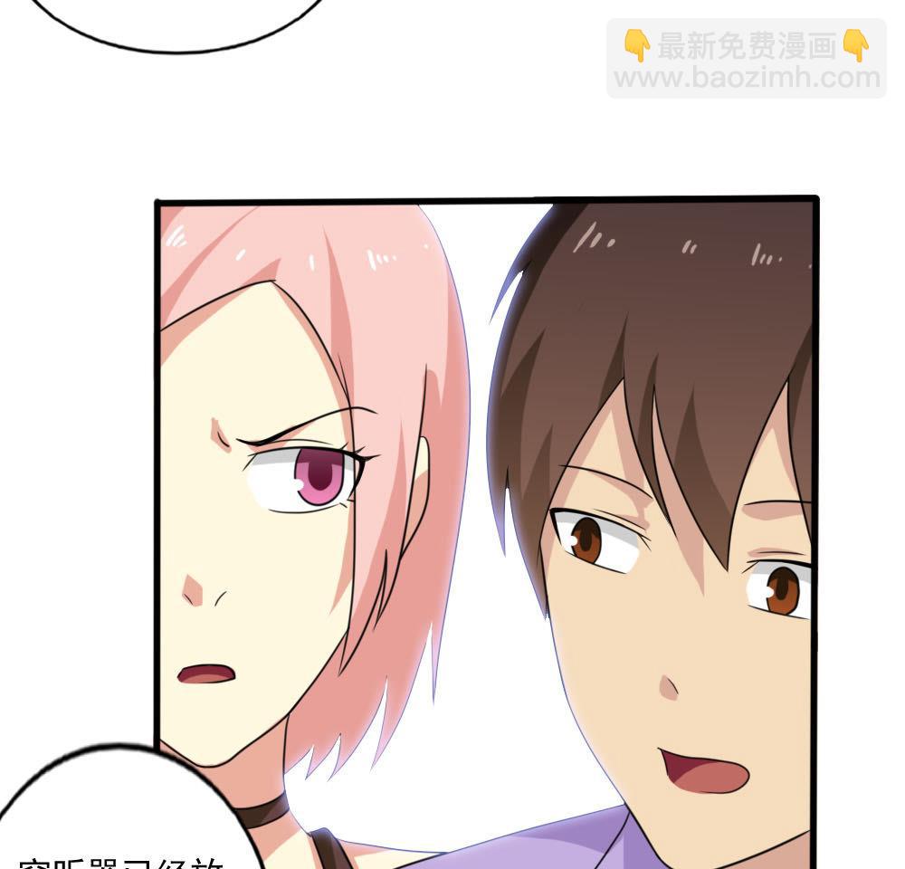 🍼都是黑丝惹的祸 第138话 窃听 第29页