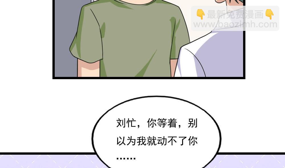 🍼都是黑丝惹的祸 第138话 窃听 第3页