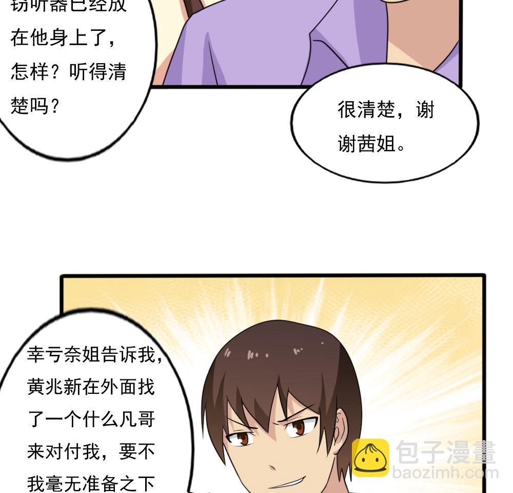 🍼都是黑丝惹的祸 第138话 窃听 第30页