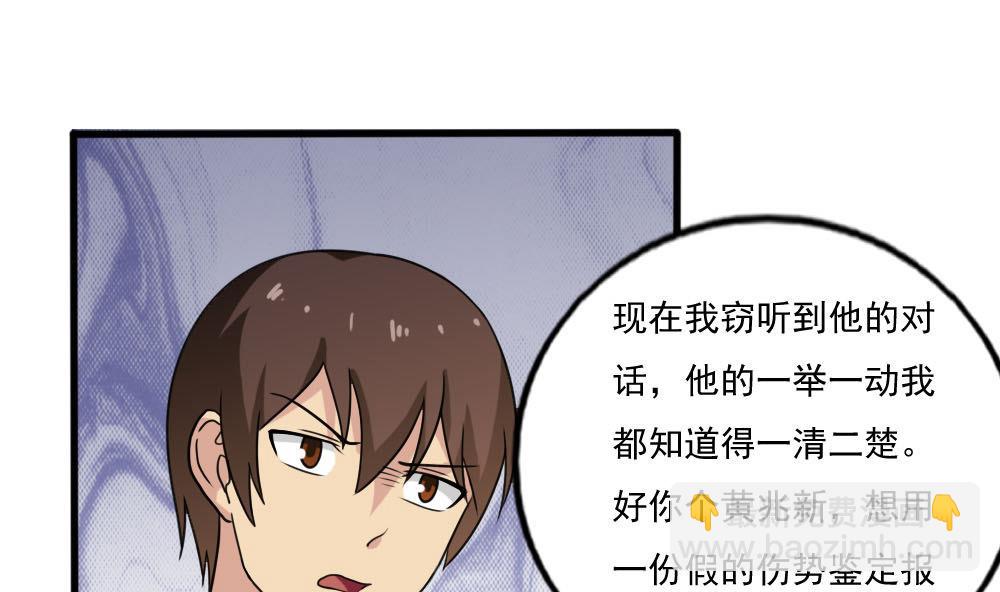 🍼都是黑丝惹的祸 第138话 窃听 第32页