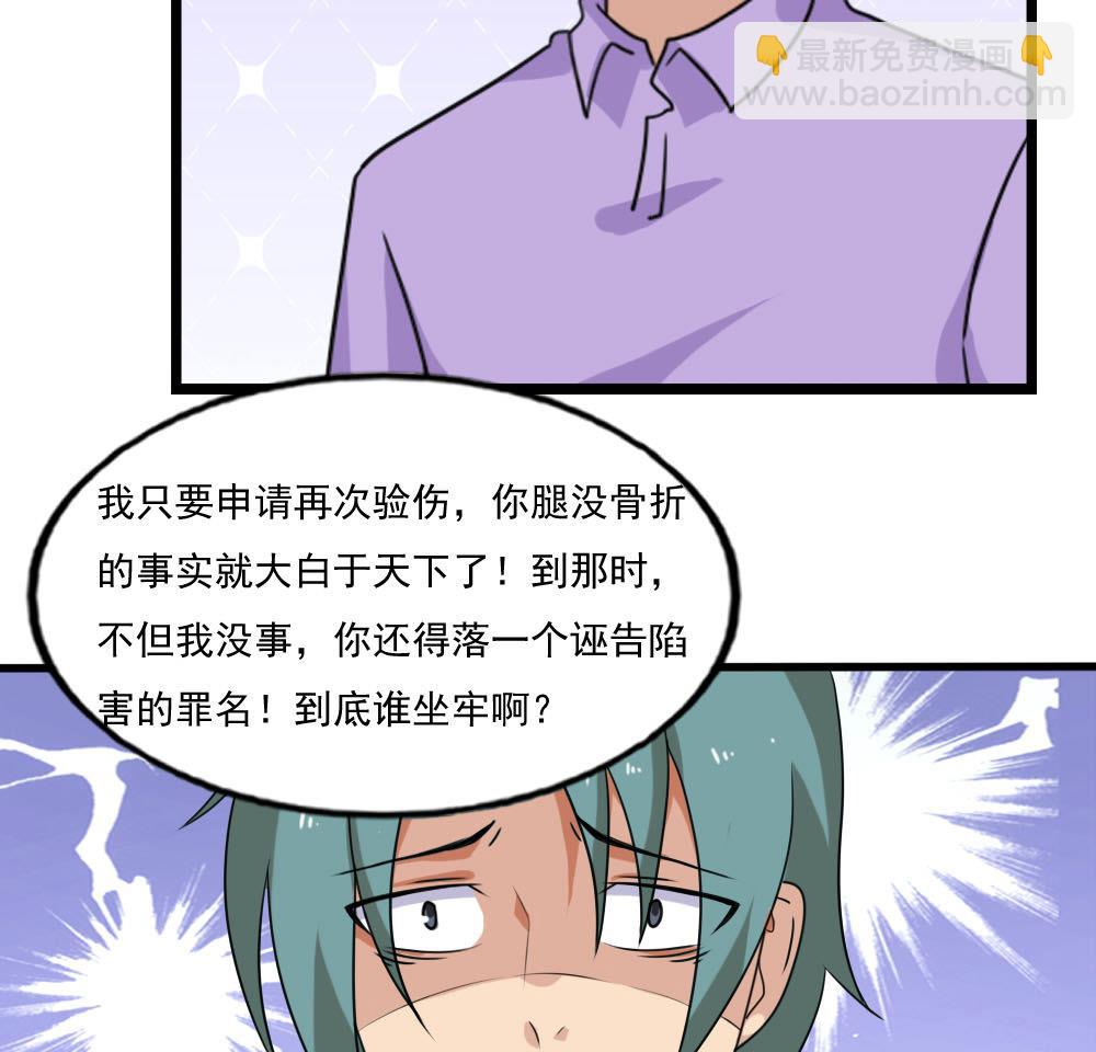 🍼都是黑丝惹的祸 第140话 我的证据你的腿 第15页