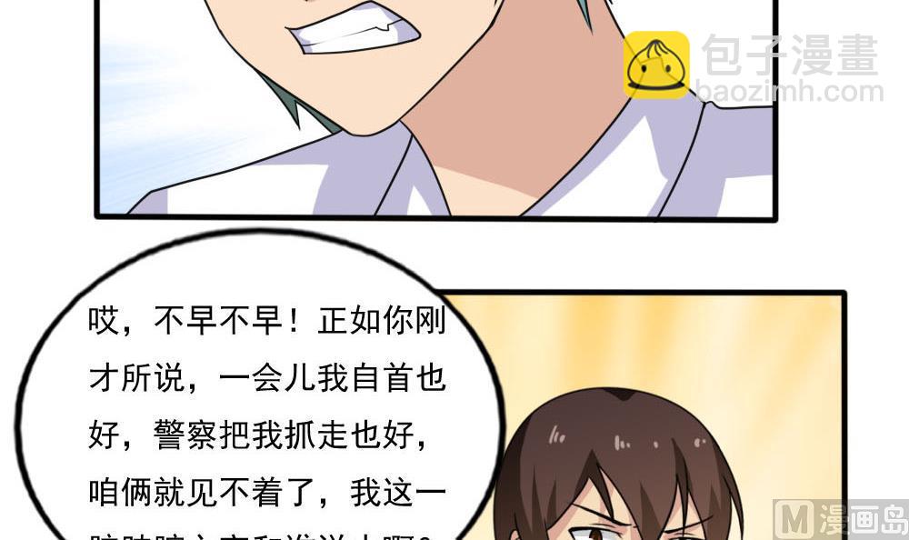 🍼都是黑丝惹的祸 第140话 我的证据你的腿 第25页