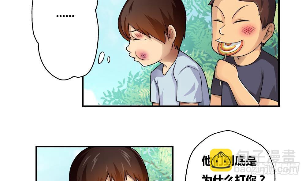 🍼都是黑丝惹的祸 第15话 谁是金龟子 第10页