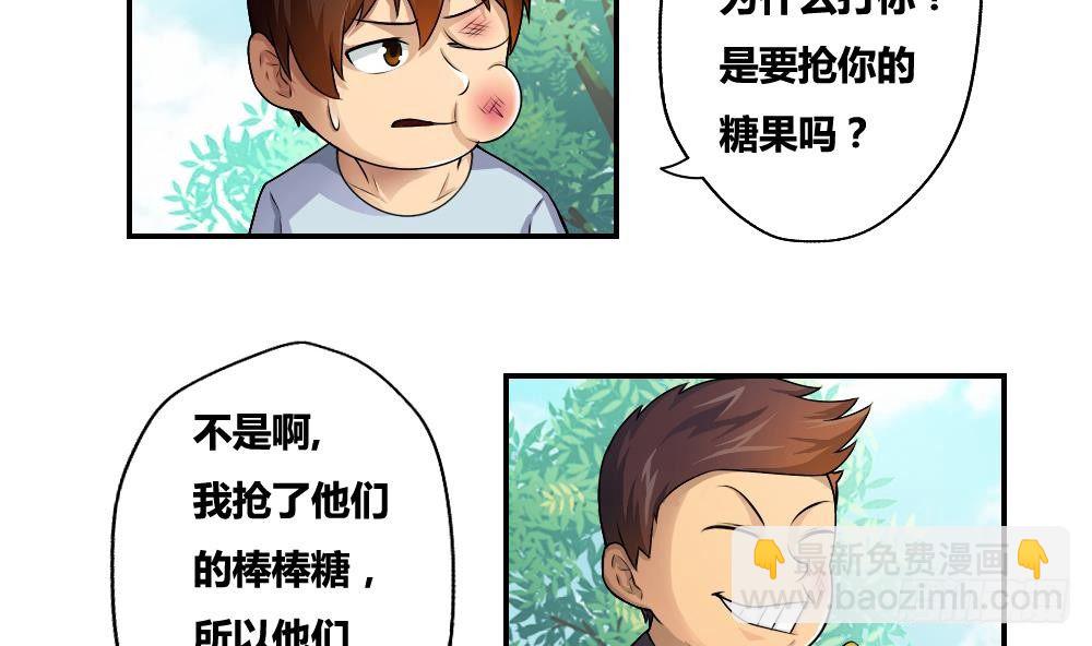 🍼都是黑丝惹的祸 第15话 谁是金龟子 第11页