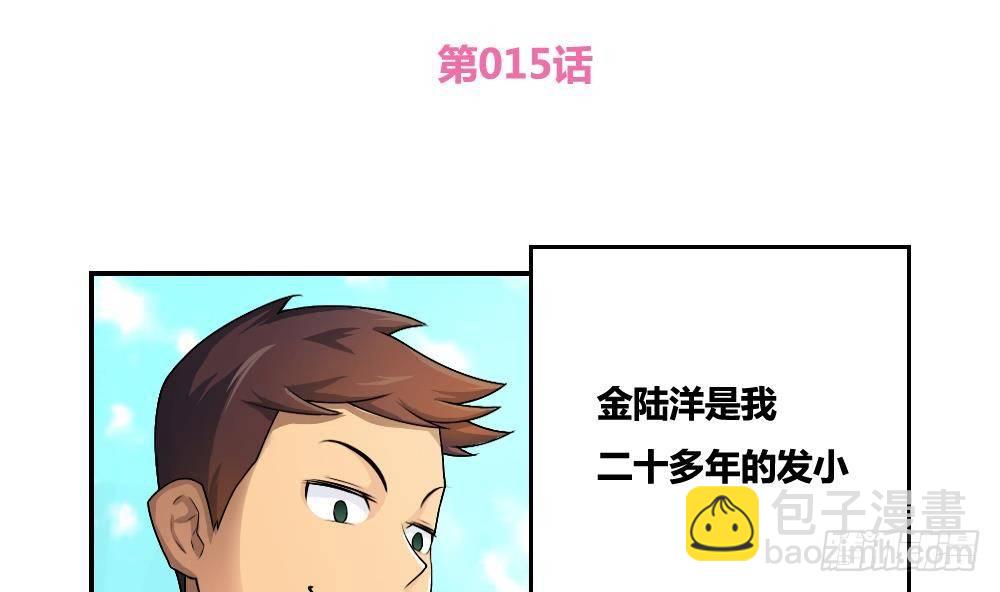 🍼都是黑丝惹的祸 第15话 谁是金龟子 第2页