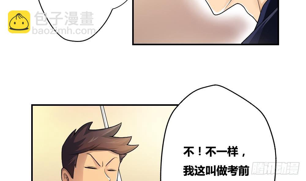 🍼都是黑丝惹的祸 第15话 谁是金龟子 第22页
