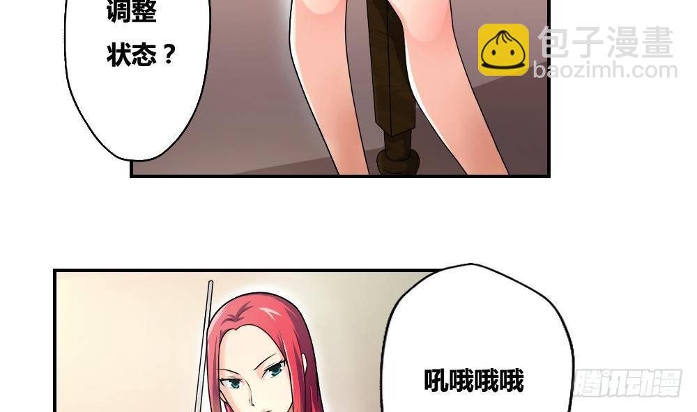 🍼都是黑丝惹的祸 第15话 谁是金龟子 第29页