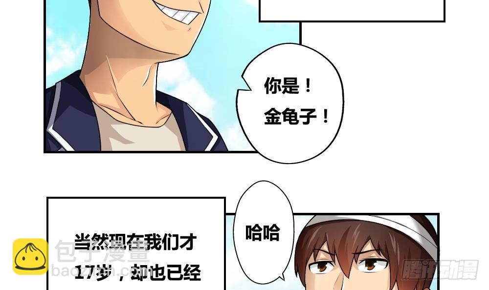 🍼都是黑丝惹的祸 第15话 谁是金龟子 第3页