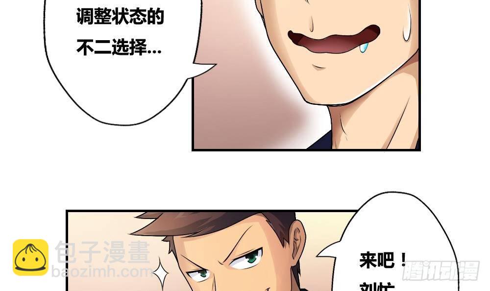 🍼都是黑丝惹的祸 第15话 谁是金龟子 第33页