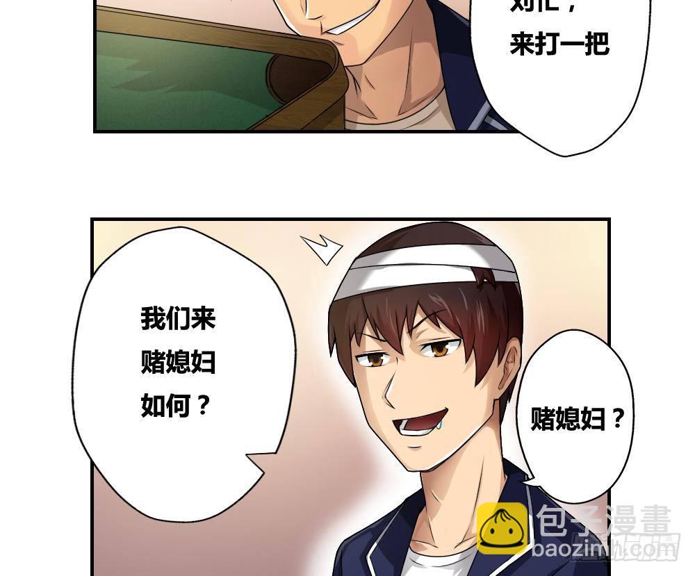 🍼都是黑丝惹的祸 第15话 谁是金龟子 第34页