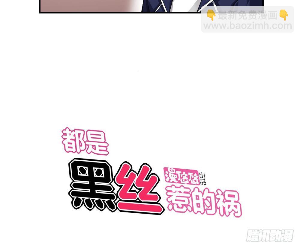 🍼都是黑丝惹的祸 第15话 谁是金龟子 第35页