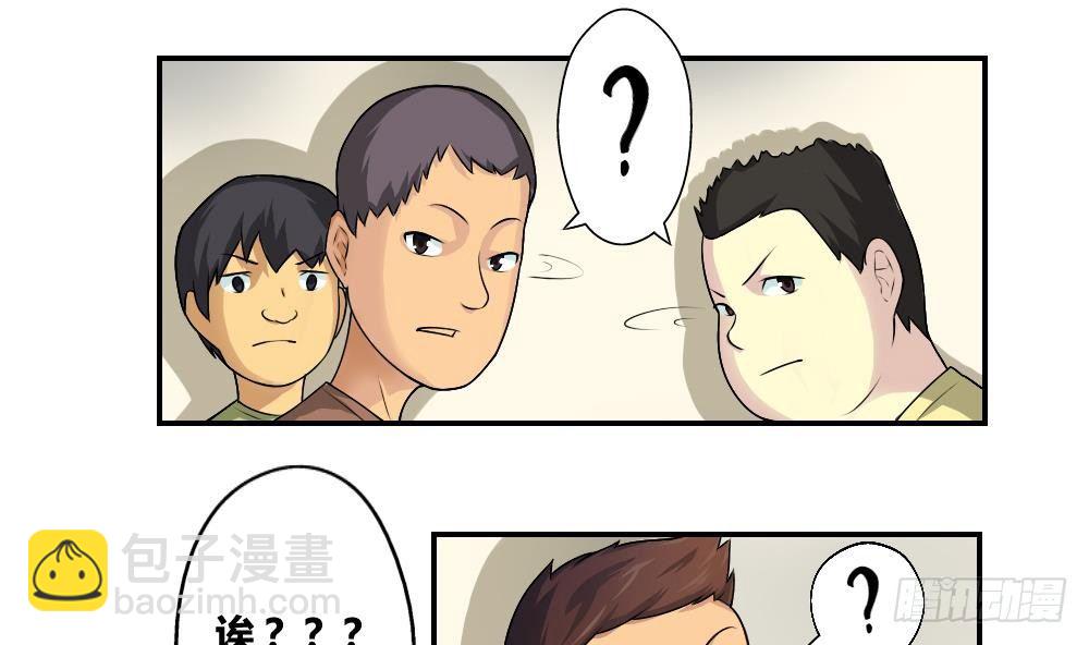 🍼都是黑丝惹的祸 第15话 谁是金龟子 第7页