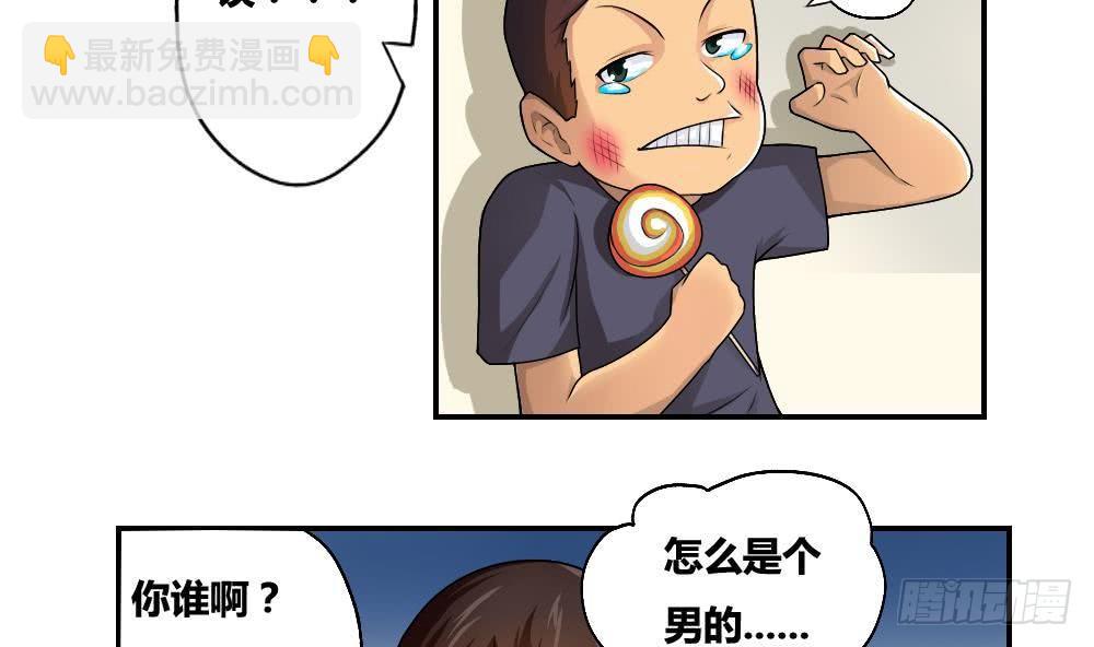 🍼都是黑丝惹的祸 第15话 谁是金龟子 第8页