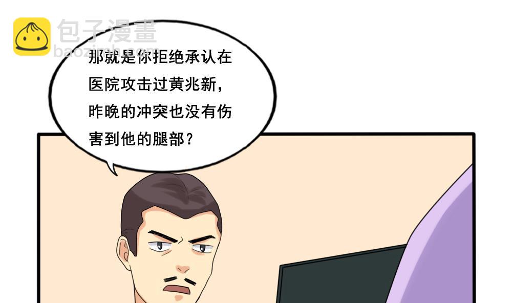 🍼都是黑丝惹的祸 第142话 审讯 第17页