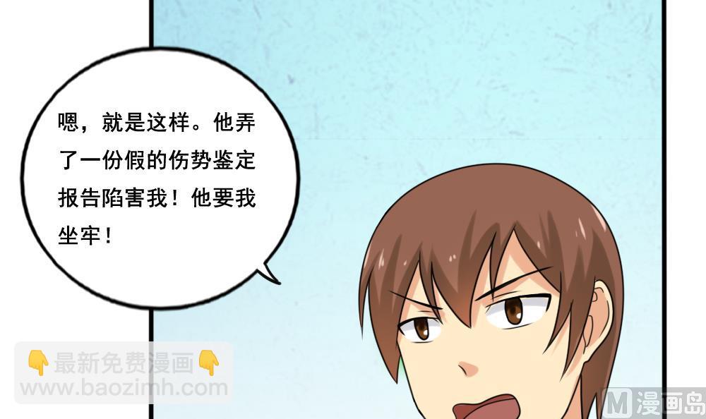 🍼都是黑丝惹的祸 第142话 审讯 第19页