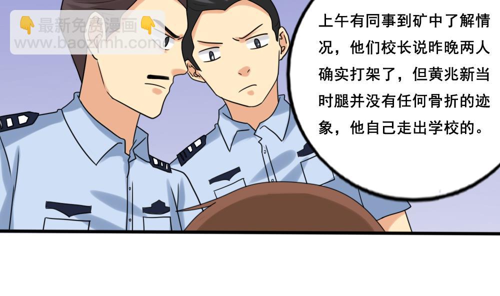 🍼都是黑丝惹的祸 第142话 审讯 第21页