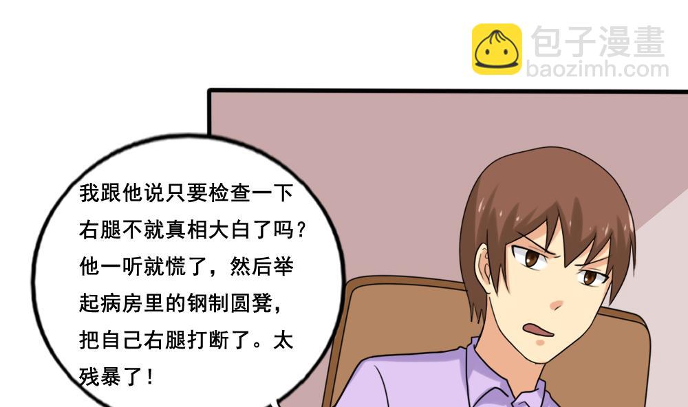 🍼都是黑丝惹的祸 第142话 审讯 第24页