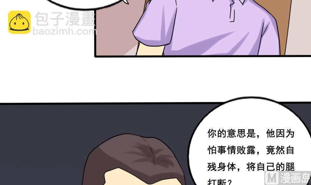 🍼都是黑丝惹的祸 第142话 审讯 第25页