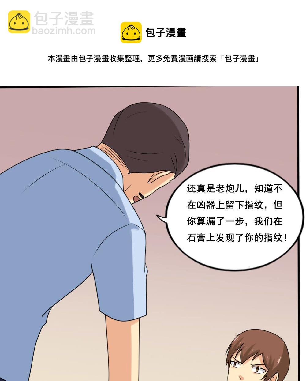 🍼都是黑丝惹的祸 第142话 审讯 第29页