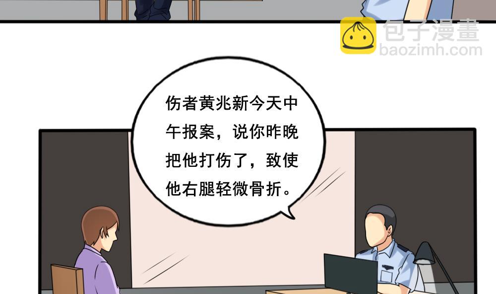 🍼都是黑丝惹的祸 第142话 审讯 第3页