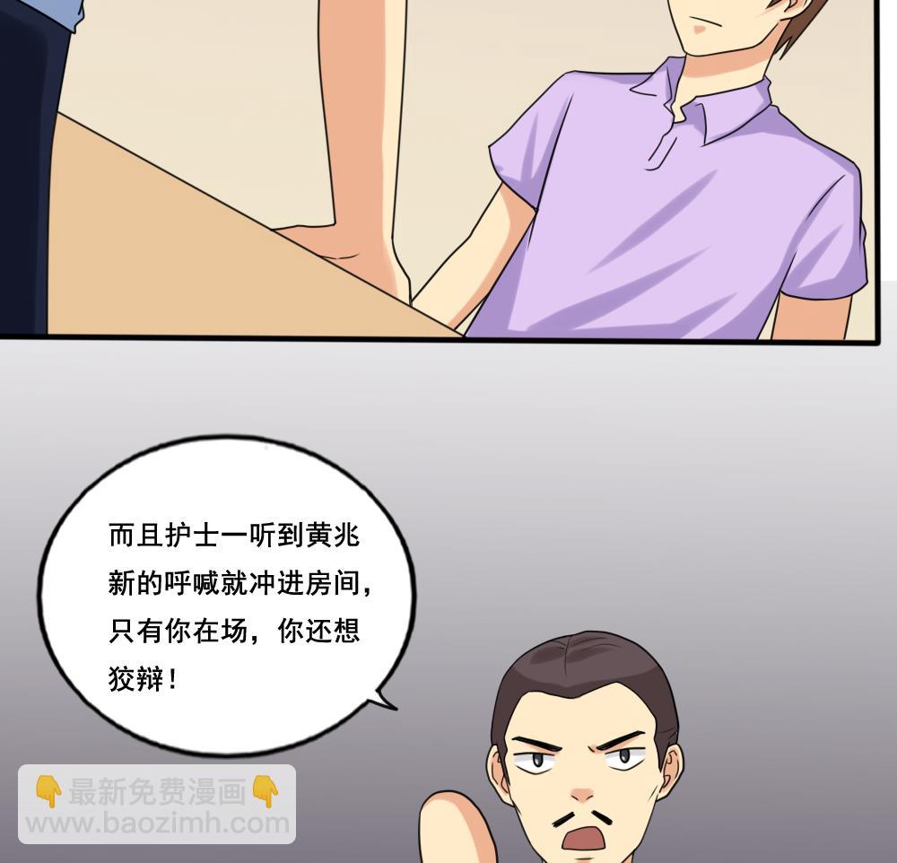 🍼都是黑丝惹的祸 第142话 审讯 第30页